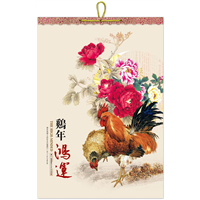 2017江西挂历-鸡年鸿运挂历 