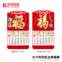 2018南昌福牌-大六开彩虹立体福牌 