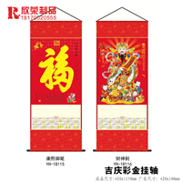 2018鹰潭挂轴定做-吉庆彩金挂轴 