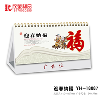 鹰潭台历-迎春纳福 