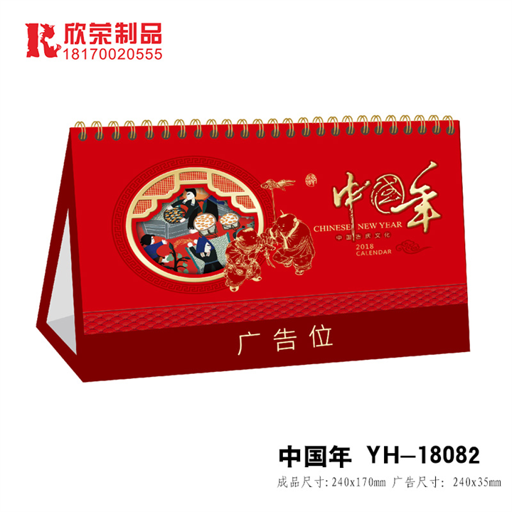 2018鹰潭台历-中国年 