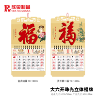 2018景德镇福牌-大六开珠光立体福牌 