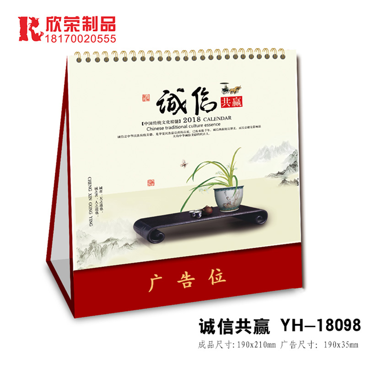 2018南昌台历定做-诚信共赢 