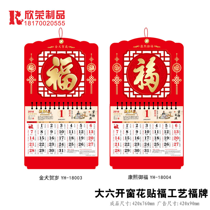 2018上饶福牌-大六开窗花贴福工艺福牌 