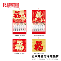 2018新余福牌-正六开金箔浮雕福牌 