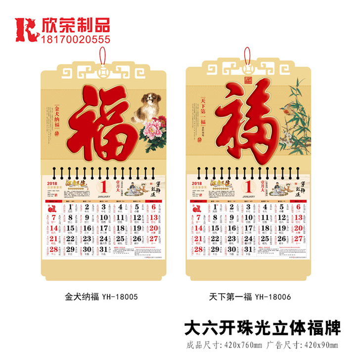2018景德镇福牌-大六开珠光立体福牌 
