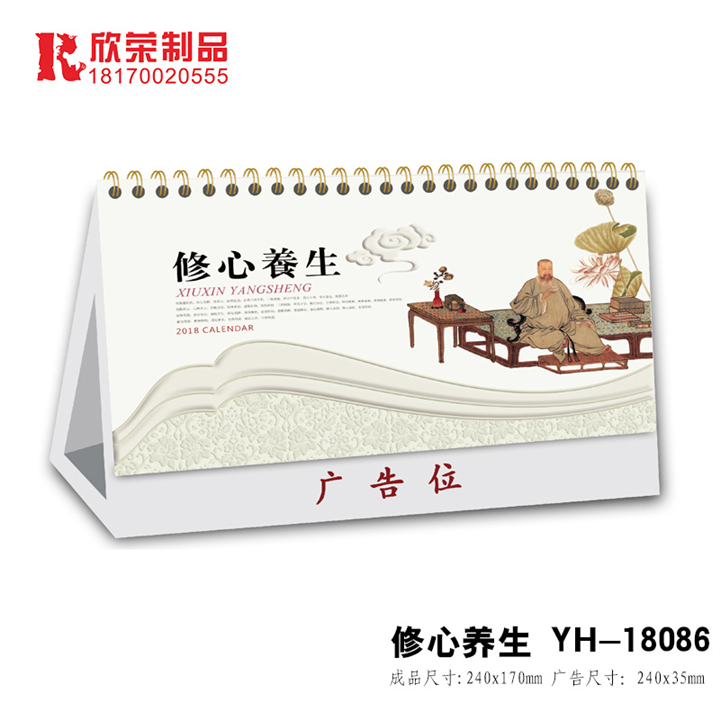 2018新余台历-修心养生 