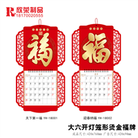 2018抚州福牌-大六开灯笼形烫金福牌 