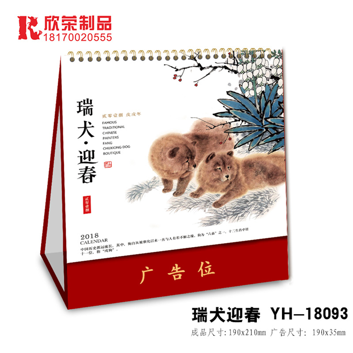 2018吉安台历-瑞犬迎春 