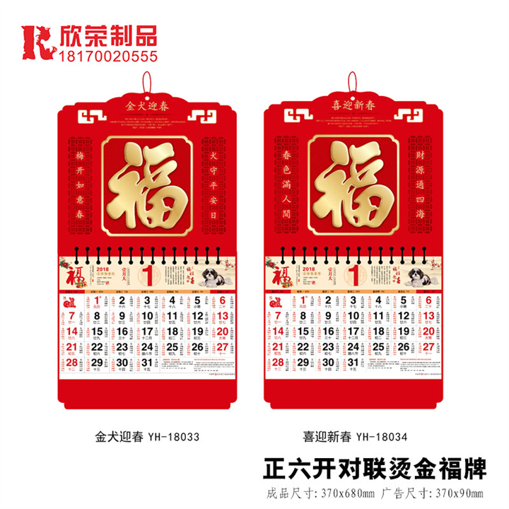 2018鹰潭福牌-正六开对联烫金福牌 