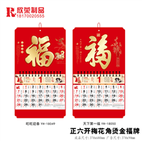 2018景德镇福牌-正六开梅花角烫金福牌YH系列 