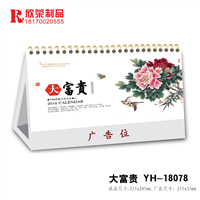 2018萍乡台历-大富贵 