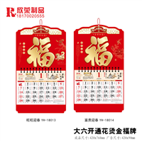 2018赣州福牌-大六开通花烫金福牌 