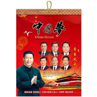2017年南昌挂历-中国梦挂历 