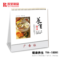 2018南昌台历订购-健康养生 