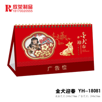 2018九江台历-金犬迎春 