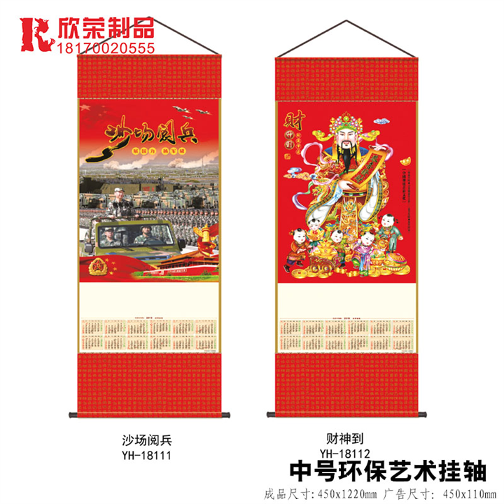 2018南昌挂轴-中号环保艺术挂轴 