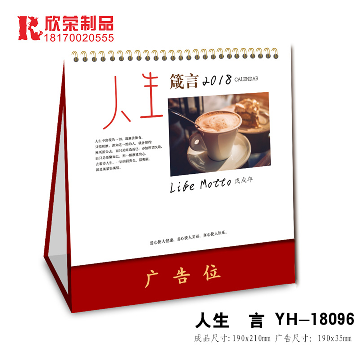 2018宜春台历-人生箴言 