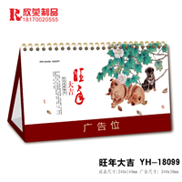2018景德镇台历定做-旺年大吉 