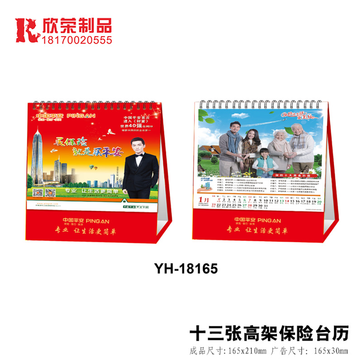 2018吉安台历-十三张高架保险台历 
