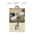 武汉挂历-广告挂历-羊年专题挂历YH1507三羊开泰 
