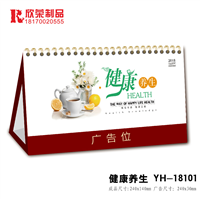 2018南昌台历-健康养生 
