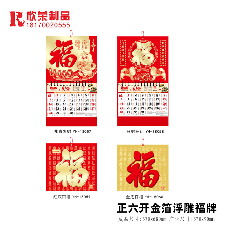 2018新余福牌-正六开金箔浮雕福牌 