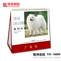 2018吉安台历-YH系列-胜利在旺 