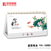 2018赣州台历定做-富贵有余 