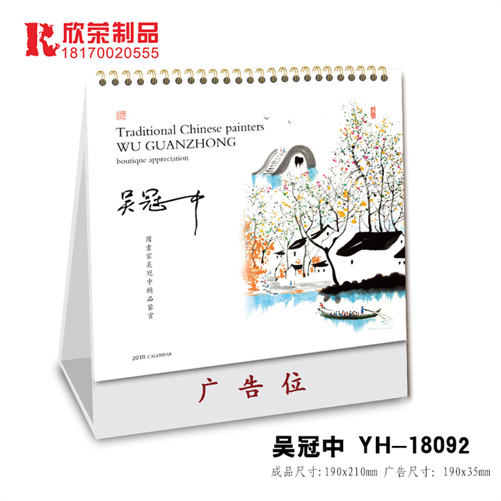2018萍乡台历定做-吴冠中 