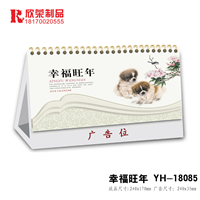 2018萍乡台历-YH系列-幸福旺年 