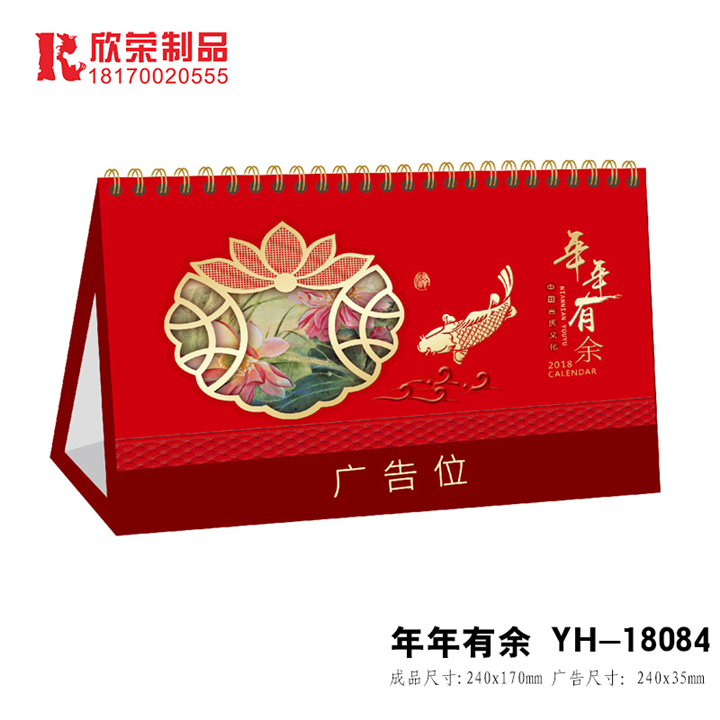 2018赣州台历定制-年年有余YH系列 