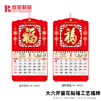 2018上饶福牌-大六开窗花贴福工艺福牌 