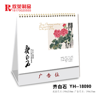2018抚州台历-齐白石YH系列 