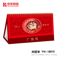 2018萍乡台历定做-YH系列-兴旺年 