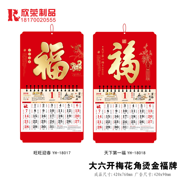 2018吉安福牌-大六开梅花角烫金福牌 