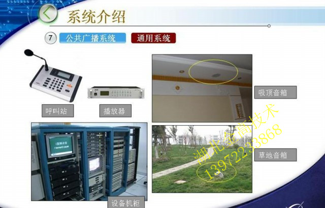襄阳公共广播系统安装2.jpg