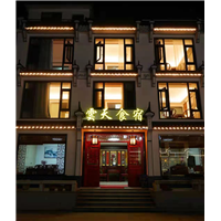 九华山民宿 
