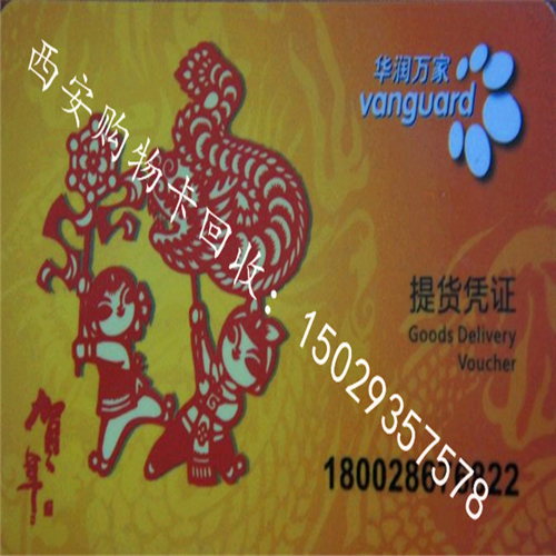 西安购物卡-西安世纪**购物卡回收