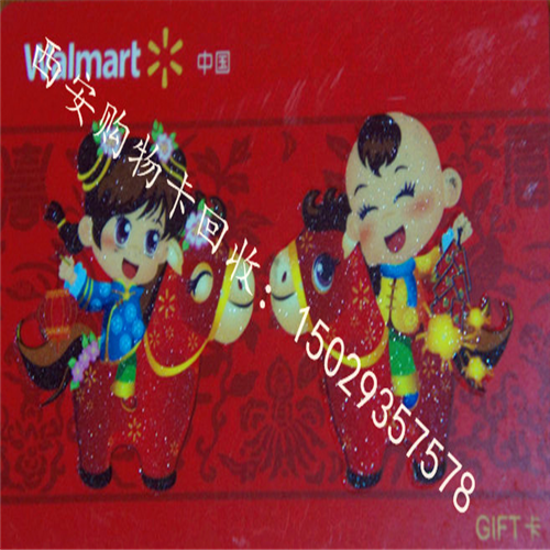 西安购物卡-西安回收世纪**购物卡