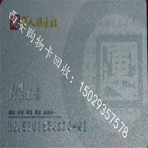 西安购物卡-西安收购购物卡