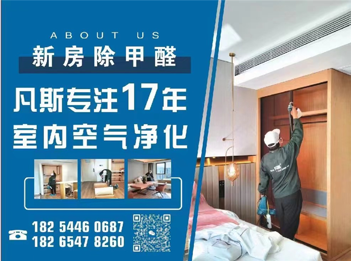 枣庄除甲醛