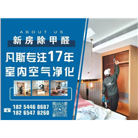 枣庄除甲醛