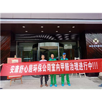 安康酒店甲醛治理除甲醛