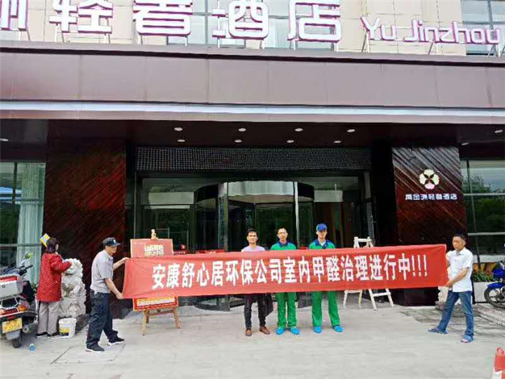 轻奢酒店甲醛检测治理