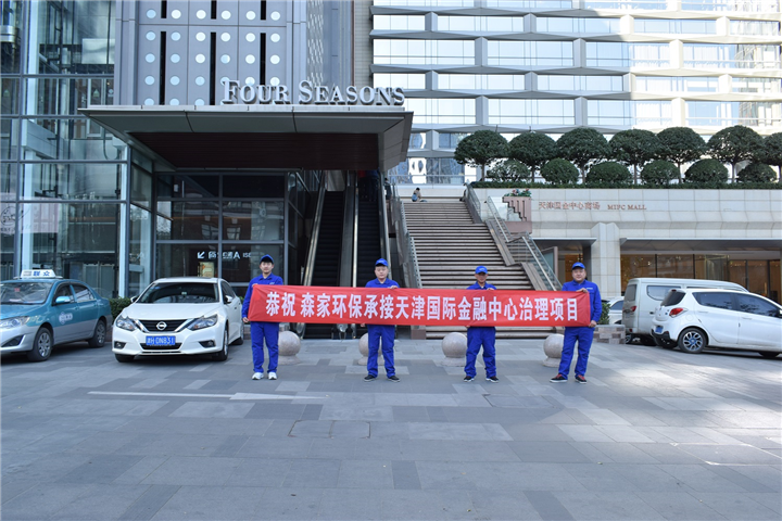 天津国际中心甲醛治理