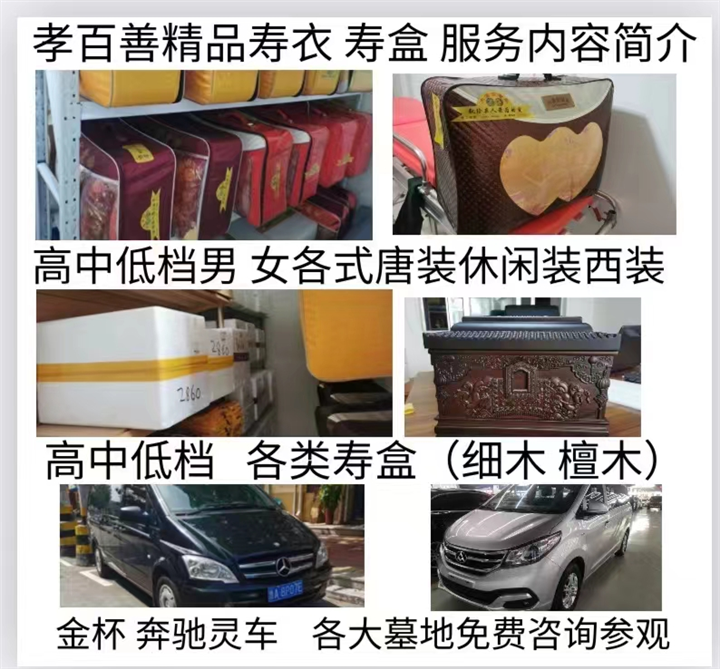 济南殡葬一条龙   济南殡葬服务