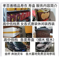 济南殡葬一条龙   济南殡葬服务