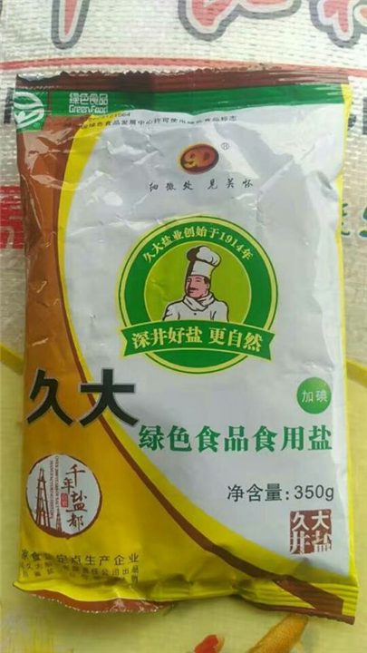 食用盐厂家 