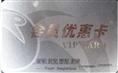 威海家家悦购物卡回收 